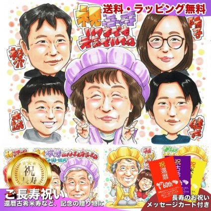 喜寿祝い 77歳 プレゼント 孫から 家族 手描き 似顔絵 名入れ 送料無料｜父 母 祖父 祖母 両親 サプライズ 記念品 オーダーメイド 世界に一つ 長寿祝い 七十七歳 手書き ギフト