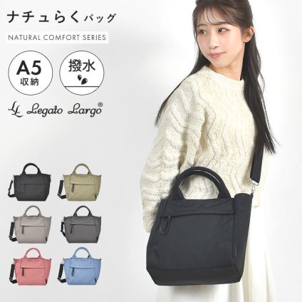 ショルダーバッグ Legato Largo レガートラルゴ レディース 斜めがけ 大人 軽量 ナイロン ペットボトルが入る ナチュらく バッグ ミニ トート 通勤 撥水 2way 手提げ A5 肩掛け おしゃれ 軽い マチ 広め 通学 女性 シンプル 無地 仕事 整理整頓 ポケット 収納 ななめ掛け