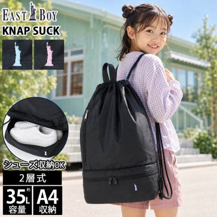 EASTBOY イーストボーイ ナップサック キッズ 大容量 約35L 軽量 破れにくい 丈夫 スポーツ 部活 通学 修学旅行 体操着入れ シューズ入れ バッグ 林間学校 合宿 女の子 小学生 中学生 おしゃれ かわいい ブランド リュック 黒 2026 karlas