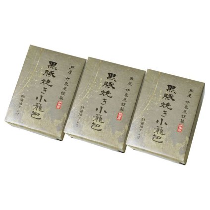お歳暮・冬ギフト 芦屋 伊東屋謹製 黒豚焼き小籠包3折セット (YYY-50G) ※送料無料(北海道・沖縄・離島への配送不可)