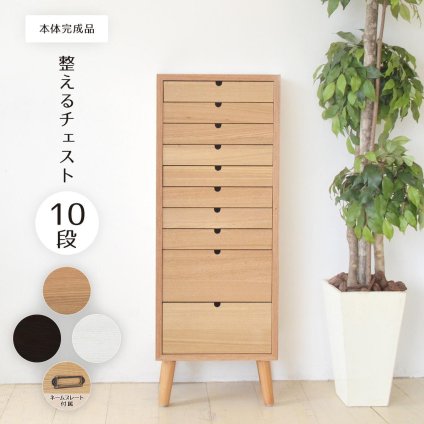 多段チェスト 10段タイプ ONCH-0045 幅36cm 木製 ネームプレート付き カラー リビング収納 書棚 収納棚 書庫 北欧 シンプル スタイル カフェ風 タモ アッシュ 突板 組み立て簡単 ファミリー 暮らし 新生活