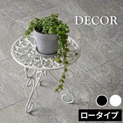 ガーデン エクステリア アイアン製プランタースタンド 脚付き ロータイプ「DECOR」(デコール) IF-N0038 高さ27cm 花台 鉢置き 鉢 プランター フラワースタンド スタンド ボード 鉄製 スチール おしゃれ 室内 インテリア