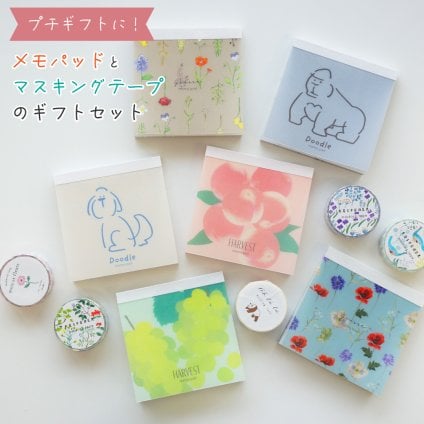 【 ラッピングでお届け 】メモパッドとマスキングテープのギフトセット 文具 メモ帳 メモパッド 日本製 女性 プレゼント お配りギフト ラッピング プレゼント 退職 異動 引っ越し 挨拶 誕生日 入学祝 母の日 進学 卒業 就職 お祝い お返し お礼 ラッピング メッセージカード プチギフト