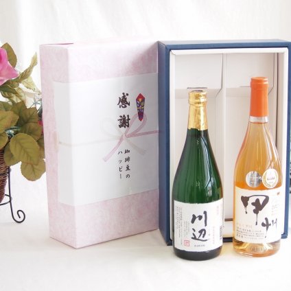 感謝の贈り物ボックス フルーティーな香り球磨焼酎と国産ワインセット(かもし甲州 オレンジワイン 辛口(山梨県)720ml純米焼酎川辺(熊本県)720ml