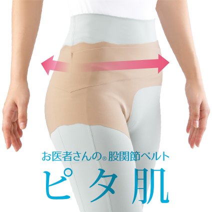 【日本製】お医者さんの股関節ベルト ピタ肌 股関節サポーター 股関節ベルト 股関節ケア 歩行サポート 薄型 左右兼用 整形外科専門医共同開発 立つ・歩く・座るを快適に! 【送料無料】