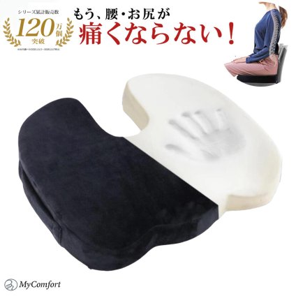 【ラッピング無料＆送料無料】 椅子 クッション 低反発 座布団 椅子用 低反発クッション デスクワーク 姿勢 矯正 クッション イス用クッション お尻 ざぶとん 腰 座椅子 姿勢矯正 骨盤矯正 オフィスワーク いす MyComfort マイコンフォート