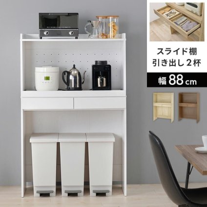 食器棚 ゴミ箱収納付き キッチンラック ダストボックス上収納 カウンター 木製 幅88cm キッチン 台所 木目 ゴミ箱 レンジ台 カップボード 調味料 キッチン収納 ホワイト ナチュラル 家具 家電収納 新生活