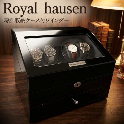 正規品 ロイヤルハウゼン ワインダー 4本巻き ウォッチワインダー ワインディングマシン 自動巻き 腕時計 収納ケース 6本収納 時計ケース ブラック マブチ製モーター Royal hausen 成人 卒業 入学