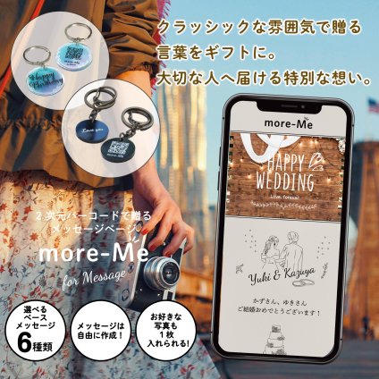 more me for message スマホをかざすと想いが溢れるデジタルメッセージ【ブルックリンスタイル】メッセージギフト  誕生日 記念日 プレゼント【送料無料】