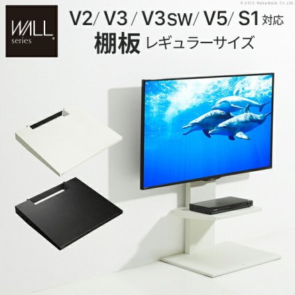 WALLインテリアテレビスタンドV2・V3・V5対応 棚板 レギュラーサイズ DVDレコーダー BDレコーダー PS5 プレステ5 PS4 テレビ台 テレビスタンド TVスタンド 部品 パーツ スチール製 WALLオプション グッドデザイン賞受賞 新生活