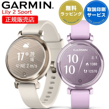 スマートウォッチ ガーミン GARMIN Lily 2 Sport 選べる2色 【取説サービス】 レディース 仕事 タッチスクリーン 電話・スケジュール通知 天気 心拍計 睡眠計 血中酸素 生理・妊娠管理 ウォーキング ヨガ