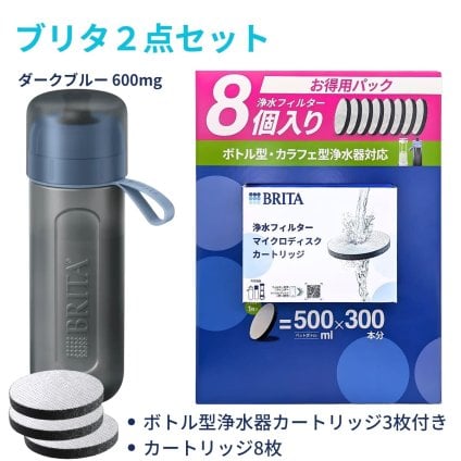 ブリタ ボトル型浄水器 アクティブ 0.6L ＋ マイクロディスク カートリッジ お徳用8個入 2点セット