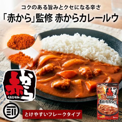 ハチ食品 赤から監修 赤からカレールウ 120g 2袋/3袋/4袋/6袋 フレーク 中辛 うま辛 旨辛 赤から カレールー カレー ルウ ルー カレーライス Hachi ハチ まとめ買い 送料無料 MAEDAYA