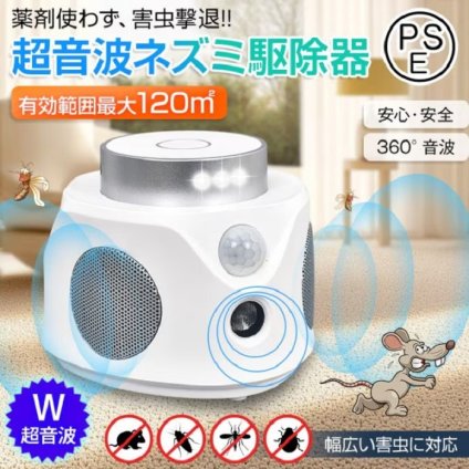 超音波ネズミ駆除器 W超音波 広範囲 USB給電式 72畳対応 獣害 防止 カラス 害鳥 無公害 安全 屋根裏 軒下 庭 ガレージ下 獣 アウトドア 動物除け 新発売 新商品 予約商品