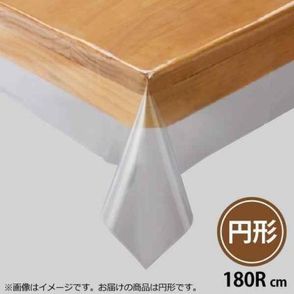 川島織物セルコン 透明 テーブルクロス 円形 180cm 丸型 ビニルクロス ビニール 汚れ防止 傷防止 デスクマット テーブルマット クリア 撥水 防水 日本製 保護シート ダイニング 丸テーブル 円卓 JJ1029