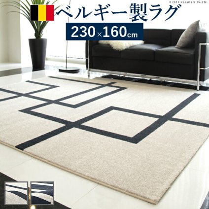 ラグ カーペット ラグマット ベルギー製モダンデザイン ウィルトン織ラグ 〔リトモ〕 230×160cm 絨毯 高級 ベルギー ウィルトン 長方形 床暖房 ホットカーペット対応 リビング 北欧 モダン 新生活