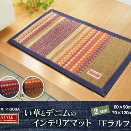 国産 い草マット玄関マット おしゃれ おすすめ 袋織 人気 デニム『Fラルフ』 約70×120cm