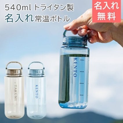 名入れ ボトル 水筒 ウォーターボトル 名入れギフト 名入れプレゼント 誕生日 卒団記念 名入れ 常温ボトル トライタン製 500ml mlte EDGE BOTTLE UV 送料無料 クリスマス