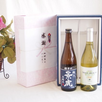 感謝の贈り物ボックス 淡麗旨口の日本酒景虎と国産ワインセット(シャインマスカット100白ワイン やや甘口(山梨県)750ml諸橋酒造越乃景虎 超辛口 本醸造(新潟県)720ml