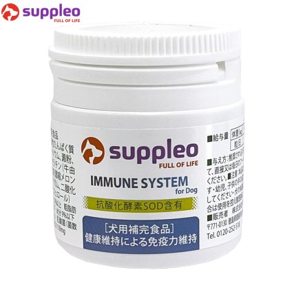 Suppleo サプレオ 犬用サプリメント IMMUNE SYSTEM for Dog 0.55g×30粒