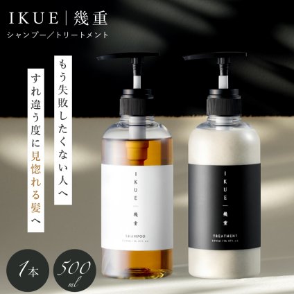 シャンプー トリートメント IKUE 幾重 500ml 単品 美容師監修 美容室 サロンシャンプー サロントリートメント アミノ酸系洗浄成分 ヘマチン ホホバ種子油 保湿 ヘアケア ダメージヘア 乾燥 うねり くせ毛 まとまり 頭皮ケア ボトル 日本製 女性 母 妻 美容好き 誕生日 母の日 プレゼント ギフト