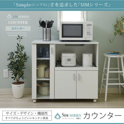 食器棚 キッチン収納 キッチンカウンター キッチンボード 90 幅 コンセント 付き レンジ台 カウンター キャスター付き シンプル キャビネット 新生活