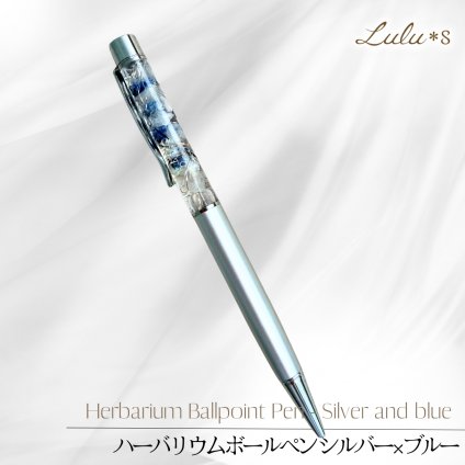 【退職祝い・就職祝い】ハーバリウムボールペン 完成品 シルバー×ブルー 父の日 送別 男性 女性 誕生日 プチギフト