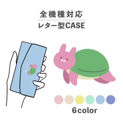 スマホケース手帳型 おしゃれ 韓国 可愛い なんでも対応 レター型 iPhone15 iPhone14 iPhoneSE Google Pixel エクスペリア ギャラクシー おもしろい キメラシリーズ うさぎがめ うさぎ カメ 亀 かわいい くすみカラー シュール