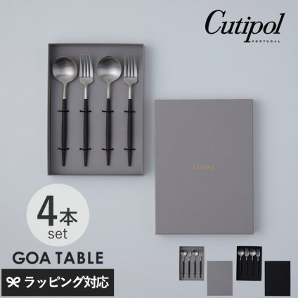 Cutipol クチポール GOA ゴア カトラリーセット テーブル4本 ブラック×シルバー ギフトボックス入り mnr-0919 結婚祝いギフト/プレゼント/おしゃれ/ポルトガル製/デザートスプーン/デザートフォーク/