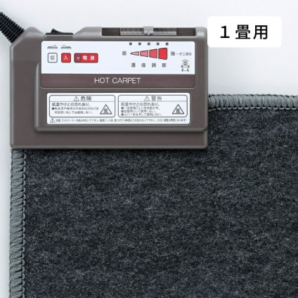 電気ホットカーペット 1畳用 ホットカーペット 1畳 電気カーペット ダニ退治 こたつ 併用 日本製 88×176cm 足元 暖房 省エネ コンパクト 送料無料