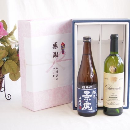 感謝の贈り物ボックス 淡麗旨口の日本酒景虎と国産ワインセット(グランシャンモリ アッサンブラージュ 白ワイン 辛口(山梨県)750ml諸橋酒造越乃景虎 超辛口 本醸造(新潟県)720ml
