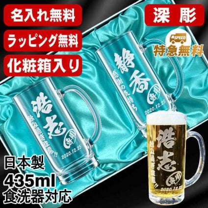 名入れ ビールジョッキ ペア 名前入り プレゼント 食洗器 対応 彫刻 刻印 印字 グラス コップ ビアグラス おしゃれ ビールグラス 父の日 母の日 還暦祝い 退職 誕生日 結婚祝い 昇進 無料 ラッピング ジョッキ 記念品 送別会 敬老の日 実用的 ネーム入れ 男性 女性 バースデー ギフト 435 ml 化粧箱 入り ビアジョッキ セット C42