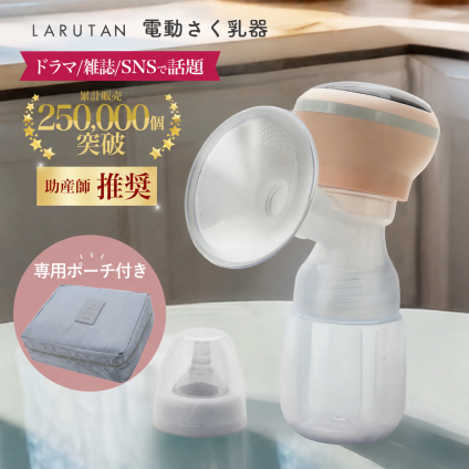 搾乳機 搾乳器 電動 さく乳器 LARUTAN 電動搾乳機 電動搾乳器 搾乳 自動 コードレス 哺乳瓶 新生児 乳児 赤ちゃん ベビー 出産準備 母乳育児 母乳ポンプ パーツ洗浄 ラルタン 搾乳機 搾乳器 電動 さく乳器 LARUTAN 電動搾乳機 電動搾乳器 搾乳 自動 コードレス 哺乳瓶 新生児 乳児 赤ちゃん ベビー 出産準備 母乳育児 母乳ポンプ パーツ洗浄 ラルタン 送料無料