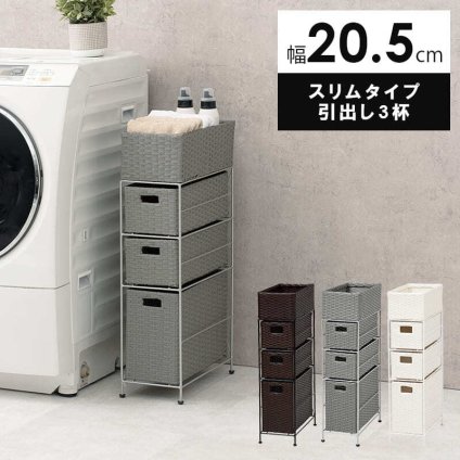 ラック ランドリー 4段 幅20.5cm カゴ 洗濯かご 4個つき 洗濯機 収納 おしゃれ スリム 縦型 洗濯機収納 ランドリー収納 ホワイト グレー 収納棚 洗濯物 洗面所 脱衣所 新生活