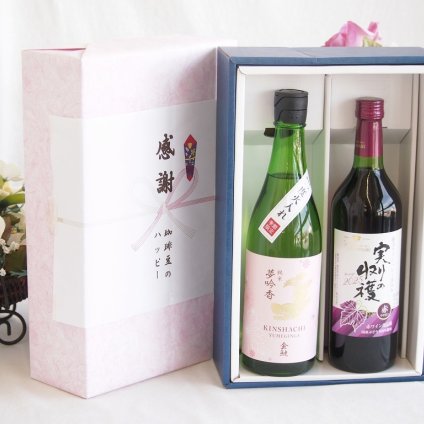 感謝の贈り物ボックス 日本酒やさしい純米酒と国産ワインセット(実りの収穫 赤ワイン やや甘口(山梨県)720ml金鯱 吟醸香 純米酒 花ラベル(愛知県)720ml