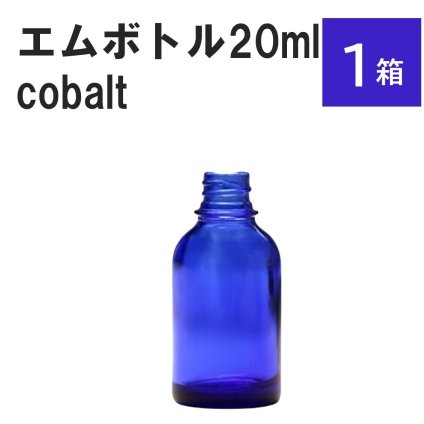 「コバルト エムボトルNo.20C 20ml  キャップ シャインキャップ 1ケース 」 遮光ガラス瓶 小分け 詰め替え用  遮光瓶 詰め替え容器  空容器  保存用アロマ 手作りコスメ 精油 詰め替え 保存容器 ガラス瓶