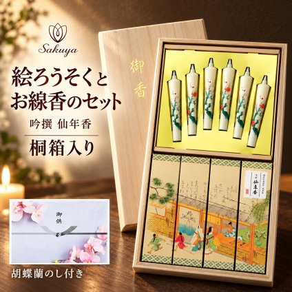 お線香 ろうそく ギフト カメヤマ 吟撰 仙年香 絵ろうそくセット 桐箱入り 梅の絵ろうそく 蜜蝋 少煙 のし対応 熨斗名入れ無料 オリジナル胡蝶蘭熨斗 お供え 御供 贈答用 ご進物 法事 法要 命日 月命日 初盆 新盆 お盆 お彼岸 四十九日 一周忌 三回忌 お悔やみ 喪中見舞い 寒中見舞い お歳暮 御仏前 ご仏前 仏壇 故人 両親 祖父 祖母 親戚 知人 上品 おしゃれ 日本製