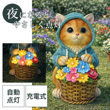 夜に自動点灯！花を抱えた猫のかわいいLEDオブジェ/インテリア オブジェ 可愛い おしゃれ 人気 ギフト 贈り物 プレゼント 置物 アンティーク レトロ /福来（ふくきた）ねこ　花籠の灯り