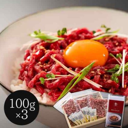 岡山 黒毛和牛 生ハムユッケ丼 A4等級 もも肉 細切り 300g 6食 家庭用 非加熱 食肉製品 生食感