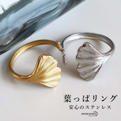 ステンレス イチョウリング 2カラー 18KGP レディース 指輪 銀杏 葉っぱ モチーフ ボタニカル リーフ ゴールド シルバー 大ぶり 存在感 上品 きれいめ おしゃれ 個性的 大人 女性 アクセサリー 秋コーデ デイリー 季節感