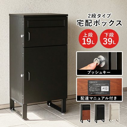 ガーデン エクステリア 宅配ボックス ポスト 置き配 2段 コンパクト 大容量 ステッカー 防水 防サビ 防食 玄関先 ポスト付き 配達用マニュアル付 印鑑ケース付一戸建て用 自宅用 錠 おしゃれ 一体型 スタンドポスト 宅配ポ