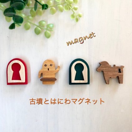 マグネット 木製 はにわ 埴輪 古墳 馬埴輪 ハニワ ひのき 木目 ネオジム磁石 前方後円墳 世界遺産グッズ ハニワグッズ 雑貨 かわいい インテリア キッチン 冷蔵庫に ナチュラル 堺市工房 手作 サステナブル【mocolabo】【モコラボ】