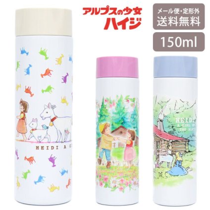 アルプスの少女ハイジ ポケミニボトル 150ml 定形外 送料無料 812-204 ハイジ クララ ペーター ヤギ まほうびん ミニボトル スリム ポケットサイズ ステンレス 保温保冷 小さめ 通勤 通学 アウトドア ランチ かわいい ダンス