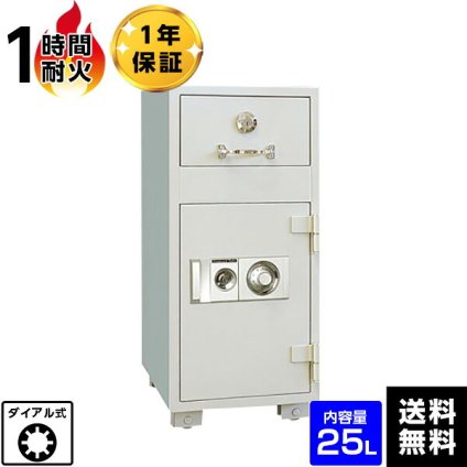 【受注生産】ダイヤセーフ 耐火金庫 夜間投入庫 ダイヤルタイプ P79 容量25L企業・団体向け大型金庫