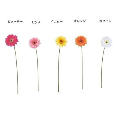造花シングルガーベラ６色よりお選び下さい
