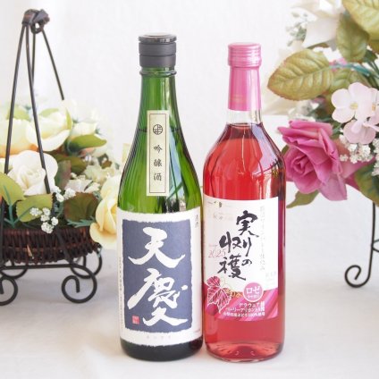 米の旨味とふくよかな日本酒と国産ワインセット(実りの収穫 ロゼワイン やや甘口(山梨県)720ml早川酒造部 天慶吟醸酒(三重県)720ml