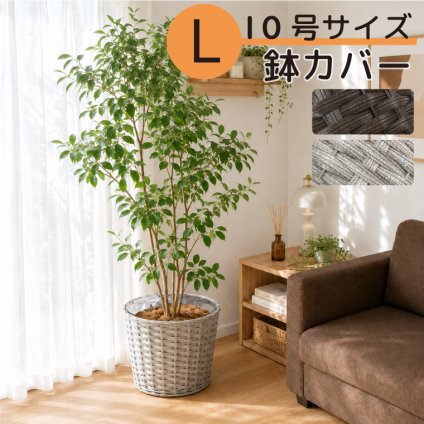 鉢カバー プランターカバー マルチバスケット 10号 おしゃれ 北欧 モダン 収納バスケット 観葉植物 カバー かご グリーン インナービニール付き 室内