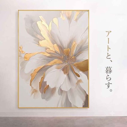 【手描き油絵/受注生産】アートパネル 手書き 油絵風 立体感 額付き ゴールド フラワー 花 モダン 北欧 アートフレーム ポスター インテリア 額入り 壁掛け おしゃれ 高級感 玄関 リビング 寝室 店舗 壁飾り ディスプレイ 大型 抽象画
