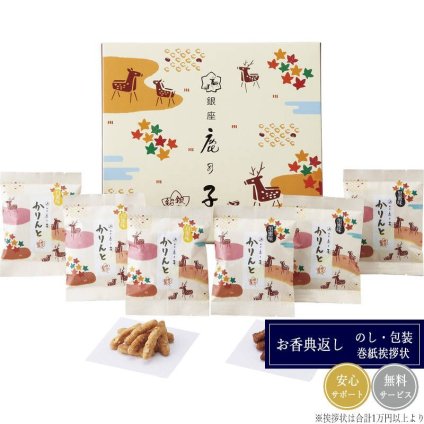 銀座鹿乃子 和菓子詰合せ KYM-B