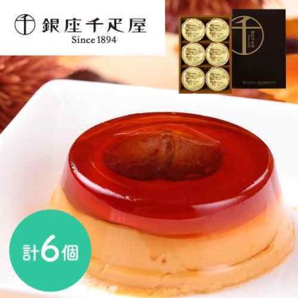 銀座千疋屋 銀座マロンプリン 6個 栗 プリン スイーツ 老舗 ブランド ギフト お取り寄せ デザート